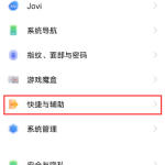 我来教你怎样开启vivos10来电闪光灯。