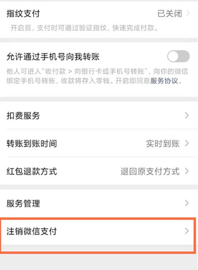 微信怎么申请注销零钱？微信申请注销零钱的步骤截图