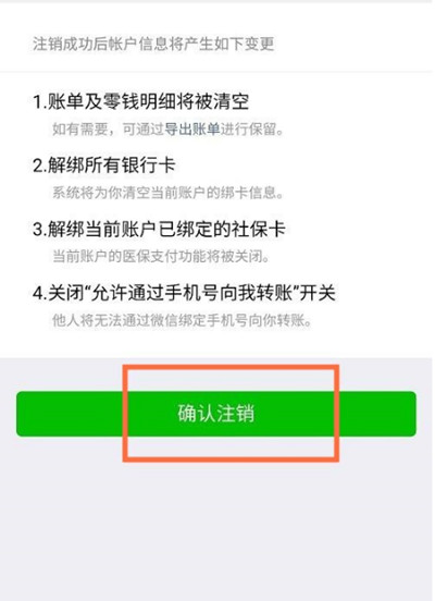 微信怎么申请注销零钱？微信申请注销零钱的步骤截图