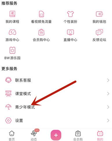 我来分享如何打开哔哩哔哩青少年模式。