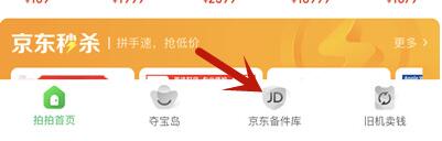 京东怎么打开备件库？京东打开备件库的操作流程截图