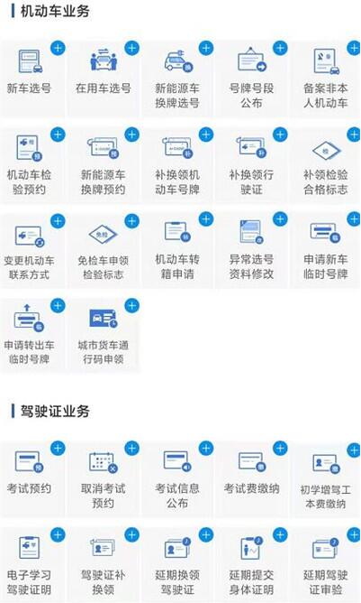 交管12123如何编辑应用？交管12123编辑应用的方法截图