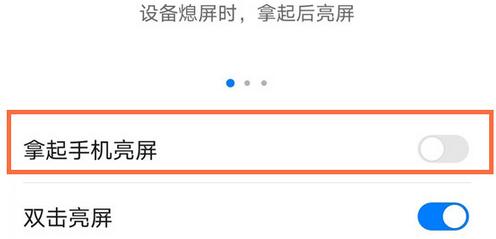 荣耀x20se怎么设置拿起手机亮屏?荣耀x20se设置拿起手机亮屏的方法截图