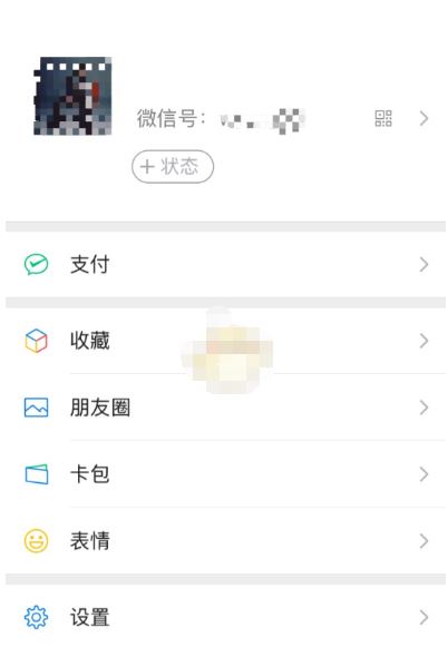 微信如何取消结束状态?微信取消结束状态方法截图