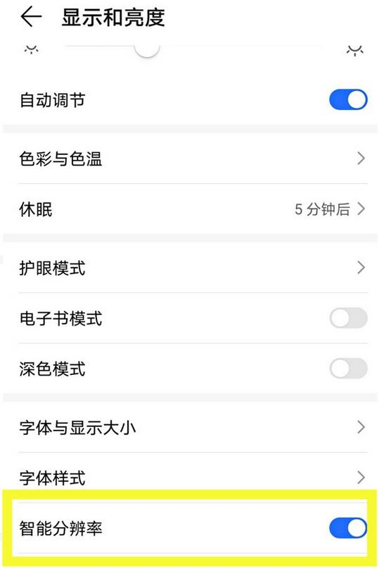 荣耀x20se怎么开启智能分辨率?荣耀x20se开启智能分辨率的步骤截图
