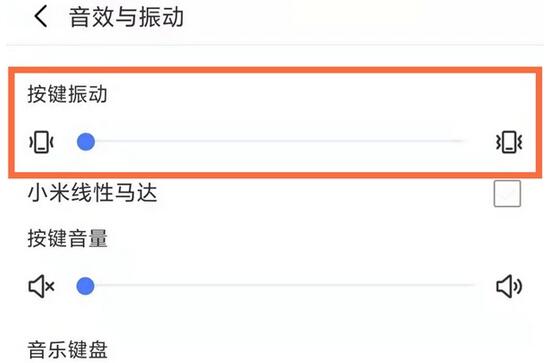 红米note10按键震动怎么取消?红米note10按键震动取消方法截图