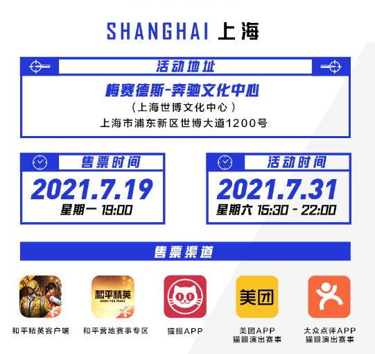 小编分享美团中2021和平精英超级杯门票如何购买。