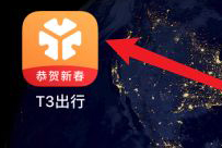 t3出行如何退款?t3出行退款教程方法
