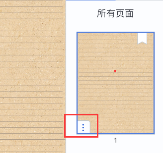 notability如何清除所有笔迹?notability清除所有笔迹教程截图