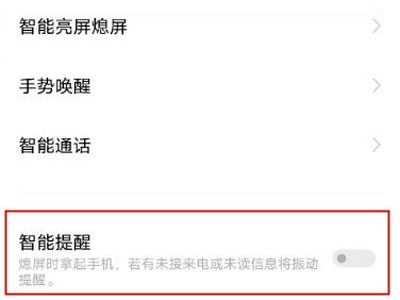 vivos10pro如何设置智能提醒?vivos10pro设置智能提醒教程分享截图