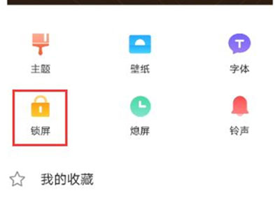 vivos10pro怎样更换锁屏壁纸?vivos10pro更改锁屏壁纸教程截图