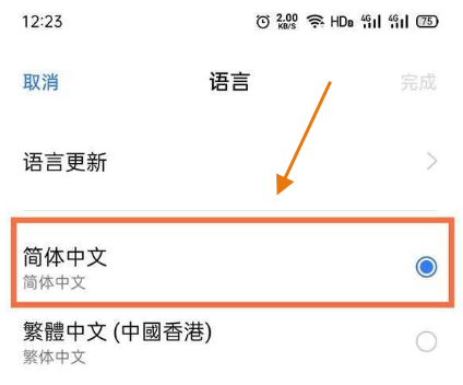 realmev15如何修改语言系统?真我v15修改语言系统操作截图