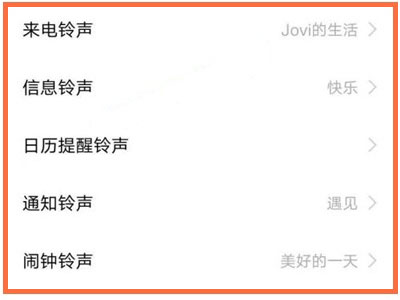 vivos10pro如何设置自定义铃声?vivos10pro设置自定义铃声步骤截图