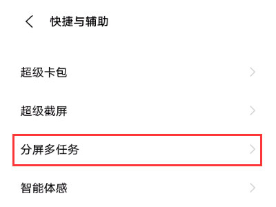 vivos10分屏功能如何使用?vivos10分屏功能使用方法截图