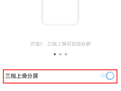 vivos10分屏功能如何使用?vivos10分屏功能使用方法截图