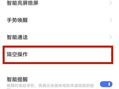 vivos10pro怎样设置隔空解锁?vivos10pro设置隔空解锁教程截图