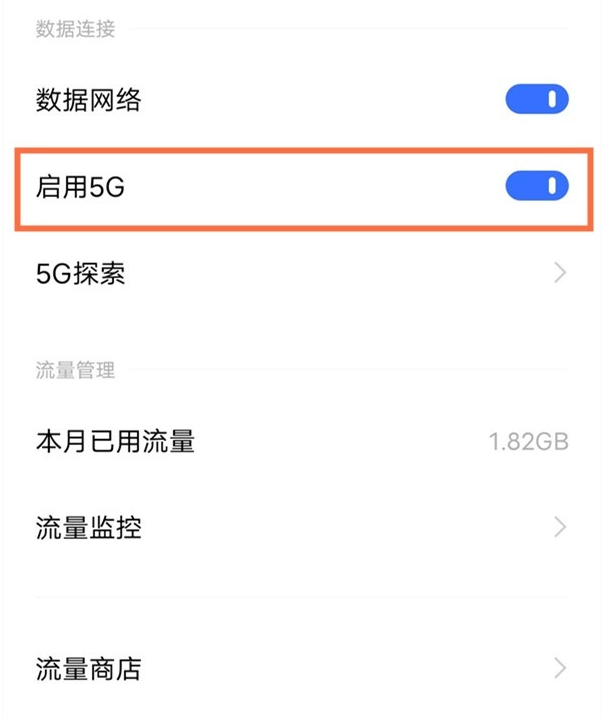 vivos10pro如何启用5g?vivos10pro启用5g步骤介绍截图