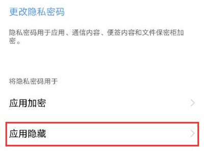 vivos10如何隐藏软件?vivos10隐藏软件教程截图