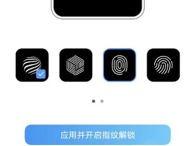 vivos10pro如何设置指纹图标样式?vivos10pro设置指纹图标样式步骤截图