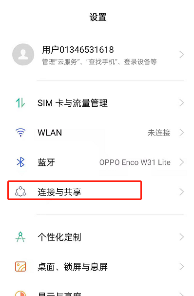 教你oppoReno6如何改个人热点名。