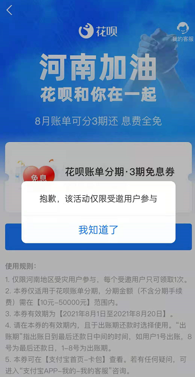 支付宝河南花呗免息券是什么?支付宝河南花呗免息券获取方法截图