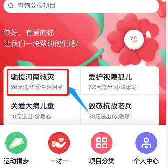 微信里如何进入河南捐款入口?微信河南捐款入口分享截图