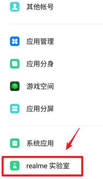 realme gt如何开启暗色模式?realme gt开启暗色模式方法截图