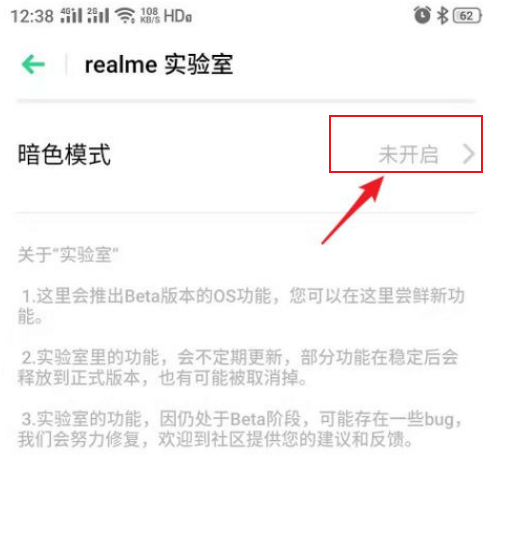 realme gt如何开启暗色模式?realme gt开启暗色模式方法截图