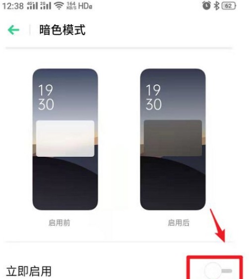 realme gt如何开启暗色模式?realme gt开启暗色模式方法截图