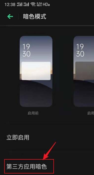 realme gt如何开启暗色模式?realme gt开启暗色模式方法截图