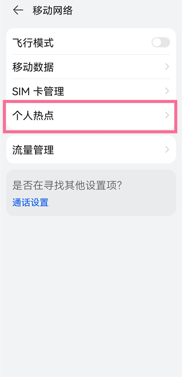 如何开启鸿蒙系统usb共享网络?鸿蒙系统开启usb共享网络方法截图