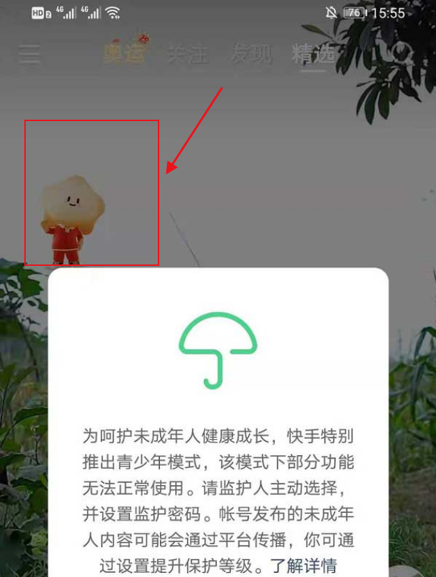 快手如何隐藏奥运活动挂件?快手隐藏奥运活动挂件方法