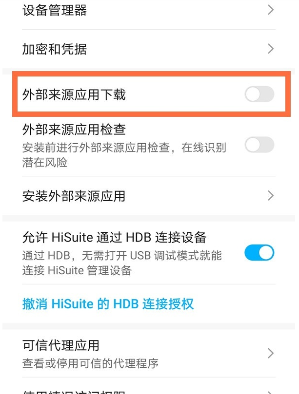 荣耀怎样安装未知应用权限?荣耀安装未知应用权限位置一览截图