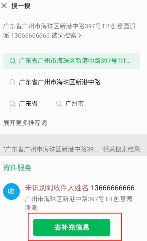 微信如何使用聊天搜一搜寄件?微信聊天搜一搜寄件使用方法截图