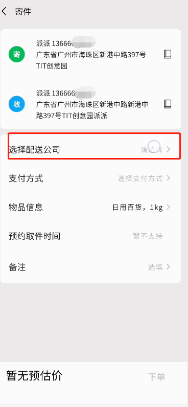 微信如何使用聊天搜一搜寄件?微信聊天搜一搜寄件使用方法截图