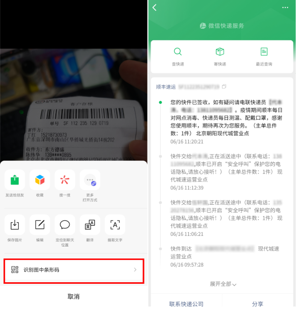 微信如何使用聊天搜一搜寄件?微信聊天搜一搜寄件使用方法截图