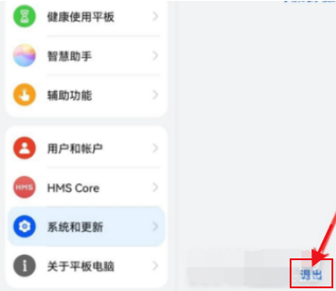 华为matepad11怎样退出纯净模式?华为matepad11退出纯净模式操作教程截图