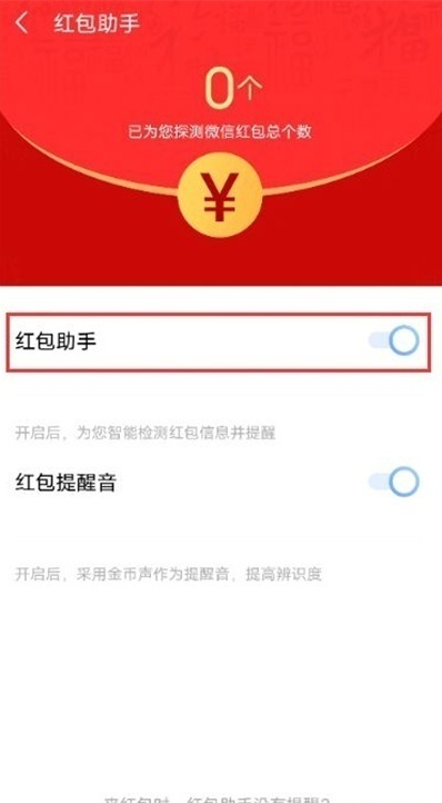 vivos10怎么设置红包提醒?vivos10设置红包提醒的方法截图