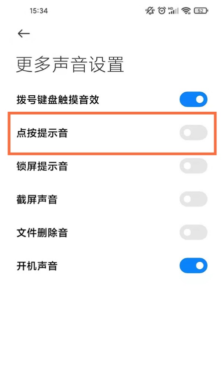 小米10s如何取消点按提示音?小米10s取消点按提示音方法分享截图