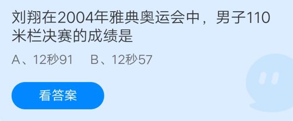 分享刘翔在2004年雅典奥运会中，男子110米栏决赛的成绩是。