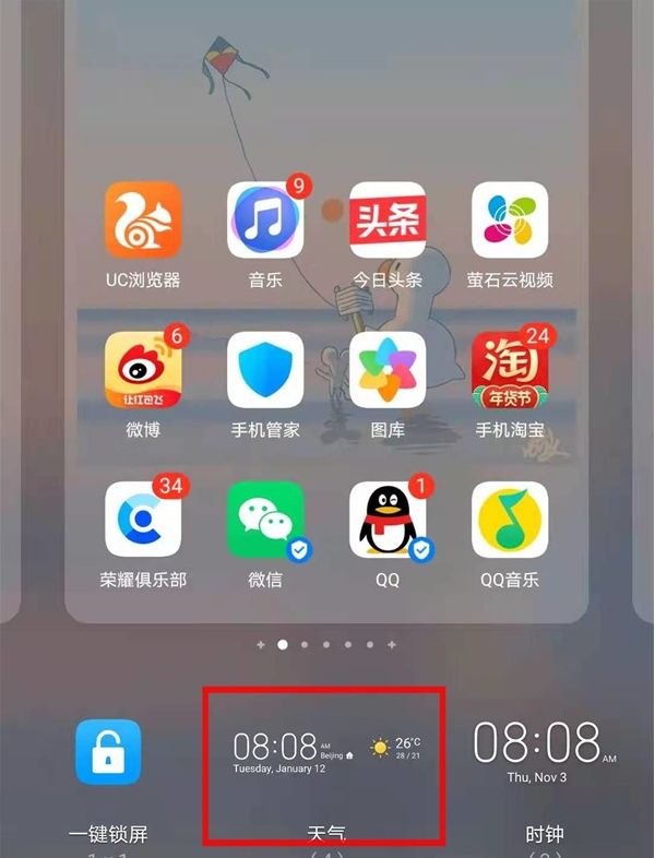 荣耀50怎样设置桌面天气?荣耀50设置桌面天气步骤分享截图
