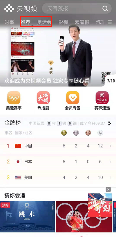 小编分享怎样进入央视频观看东京奥运会。