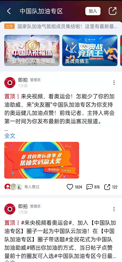 怎样进入央视频观看东京奥运会?央视频查看东京奥运会金牌榜步骤截图