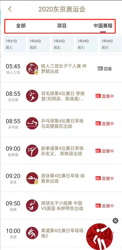 如何预约咪咕视频东京奥运会比赛项目?咪咕视频预约东京奥运会比赛项目的方法截图