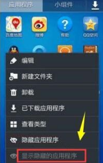 努比亚手机怎样隐藏应用?努比亚手机隐藏应用的方法截图