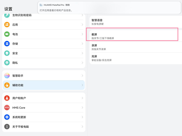 华为matepadpro如何截屏?华为matepadpro截屏方法截图