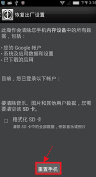 努比亚手机如何设置还原出厂系统?努比亚手机设置还原出厂系统教程截图