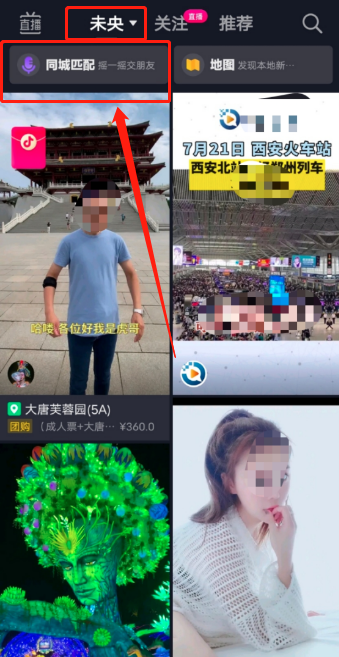 抖音摇一摇怎么关?抖音关闭摇一摇附近的人的方法步骤