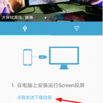 分享screen投屏如何进行无线连接。