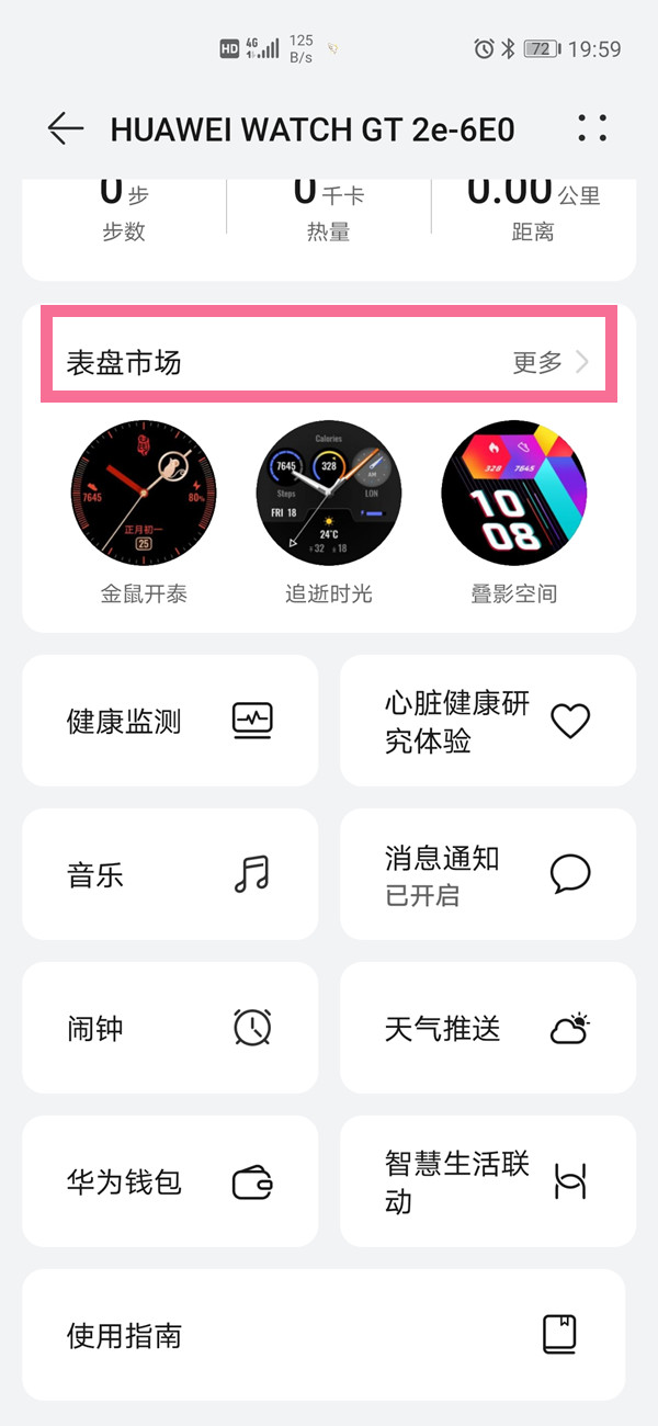 怎样更改华为手表表盘样式?华为手表更改表盘样式技巧方法
